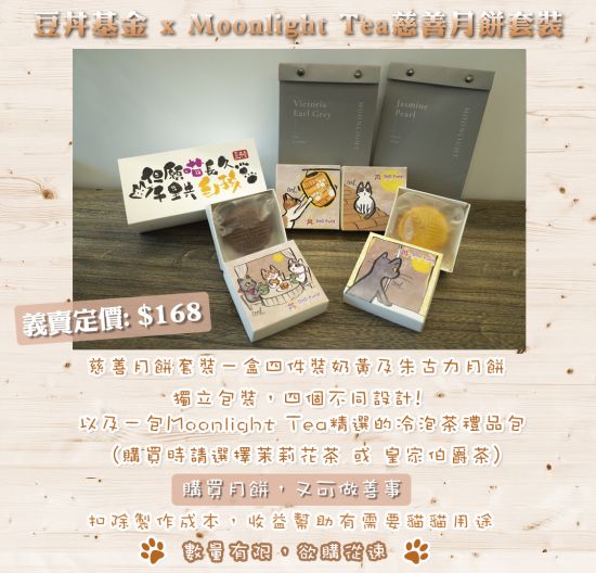 Mooncake_with_moonlight_tea_promotion2.jpg